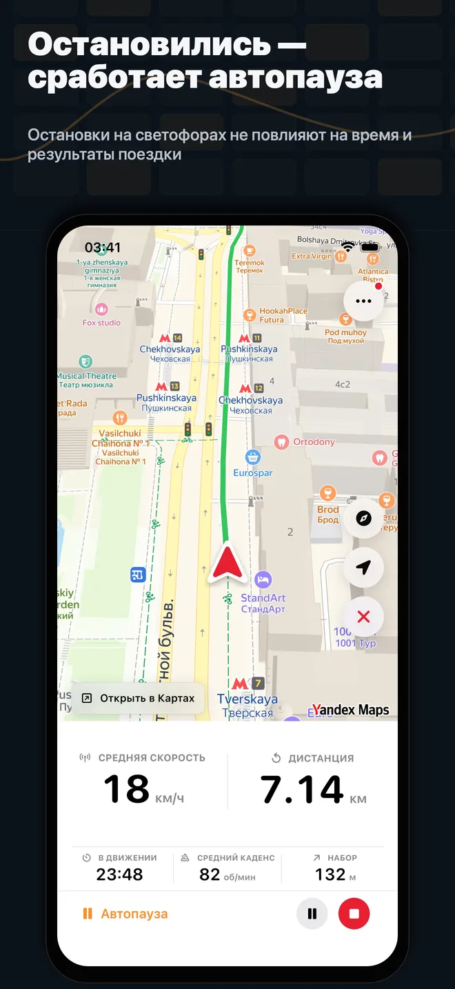 Автопауза во время остановки