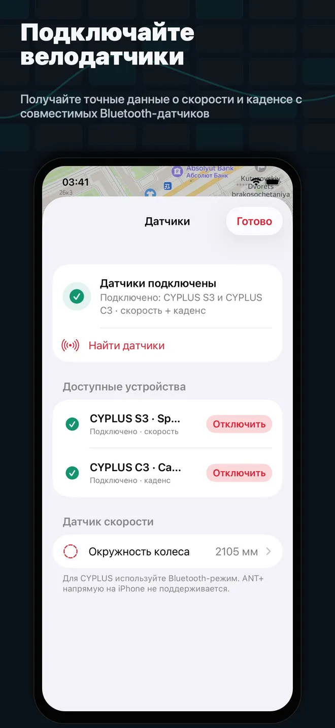 Подключение велосипедных датчиков
