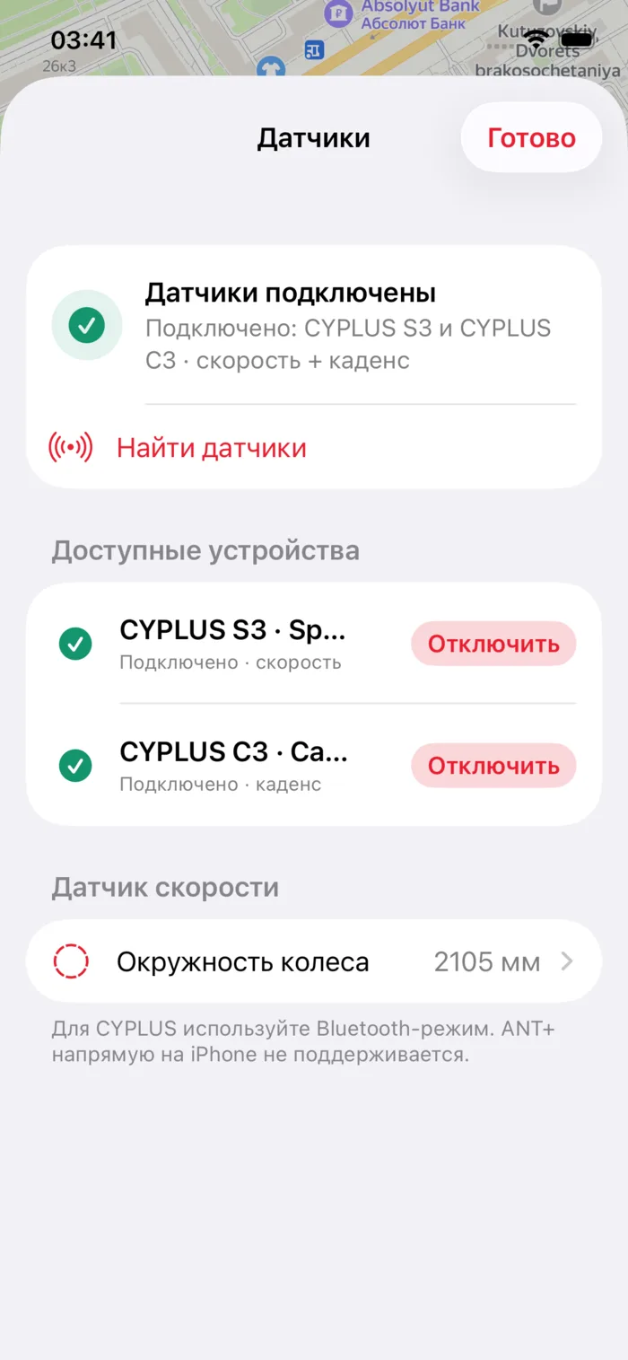 Подключение Bluetooth-датчиков скорости и каденса